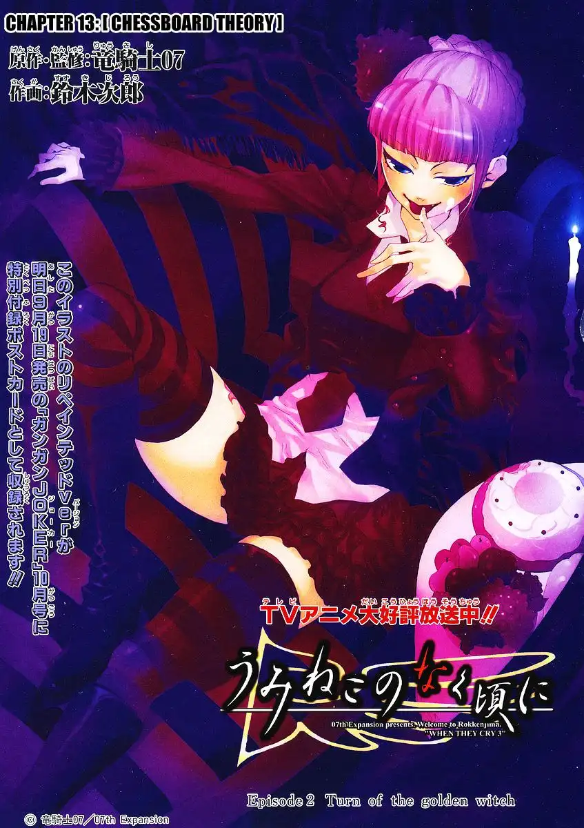 Umineko no Naku Koro ni Ep 2 Chapter 13 1